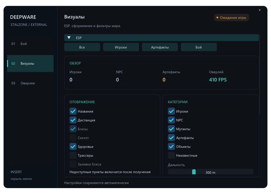 Реальный интерфейс DeepWare: раздел «Визуалы» с настройками ESP и категорий